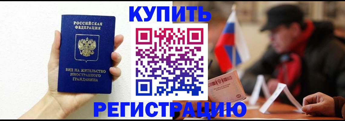 прописка гарантия в Оренбурге