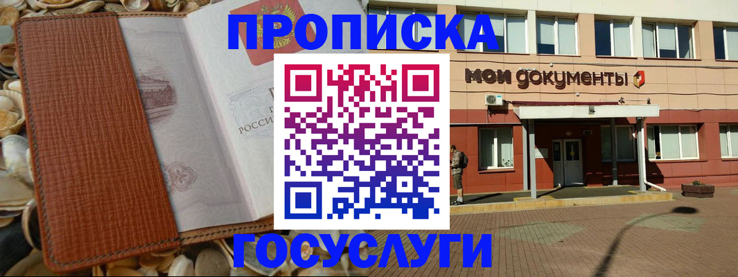 временная регистрация надежно в Оренбурге